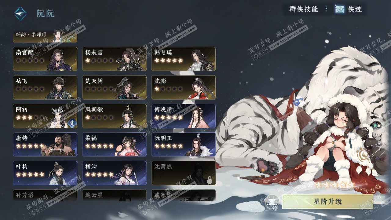 NSH328893逆水寒手游账号详情图44