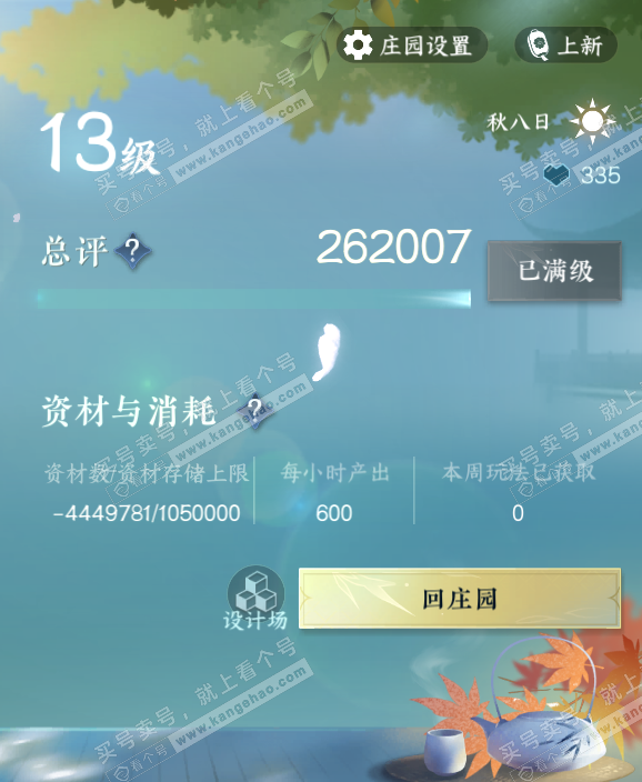 NSH328893逆水寒手游账号详情图42
