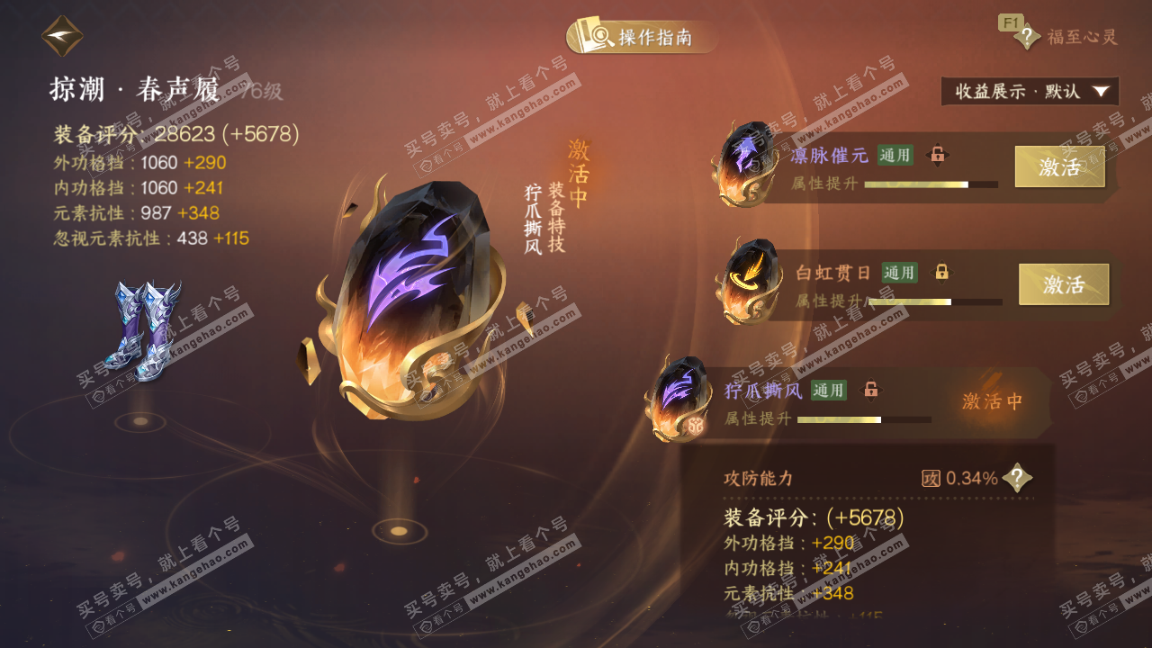 NSH328893逆水寒手游账号详情图39