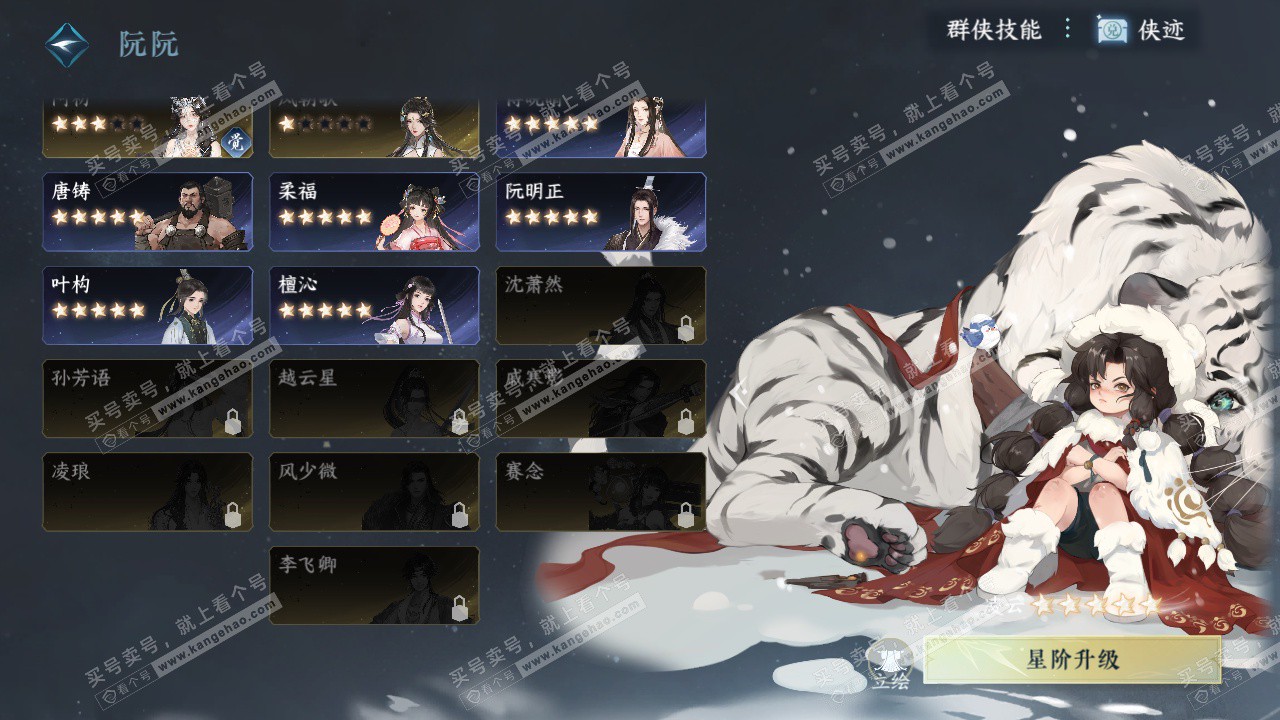 NSH328893逆水寒手游账号详情图45