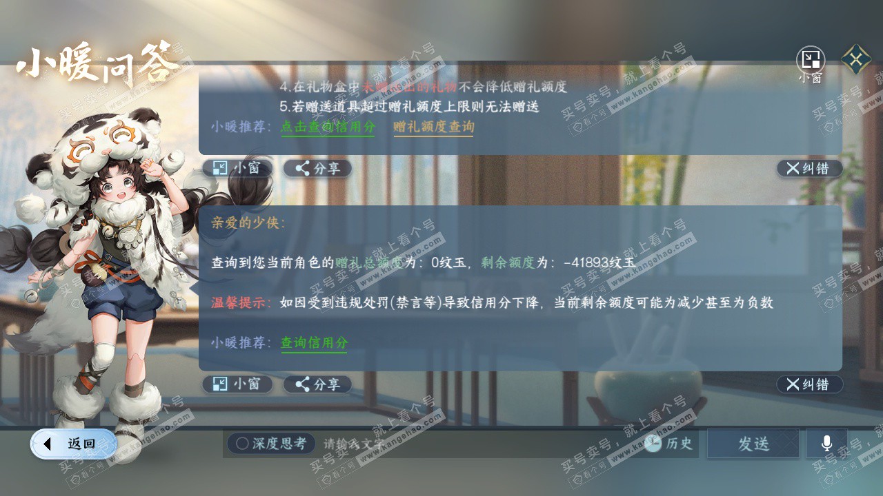 NSH328893逆水寒手游账号详情图47