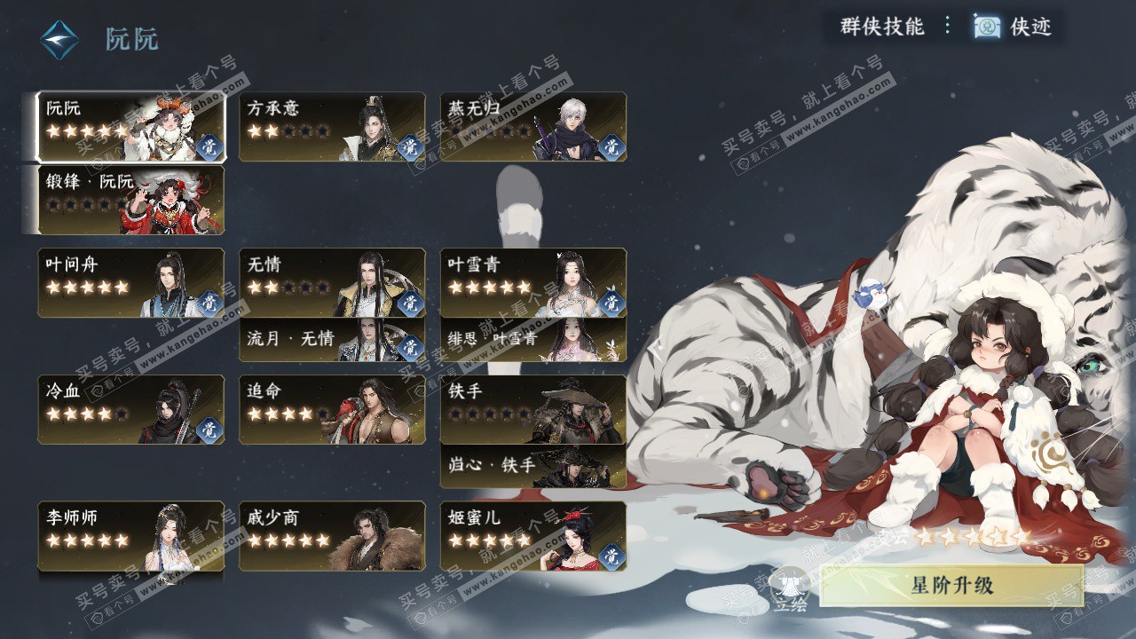 NSH328893逆水寒手游账号详情图43