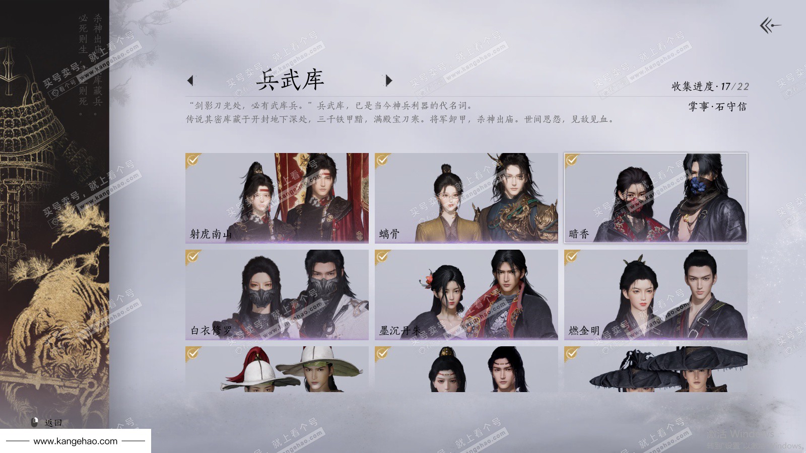 YYS36079燕云十六声账号详情图13