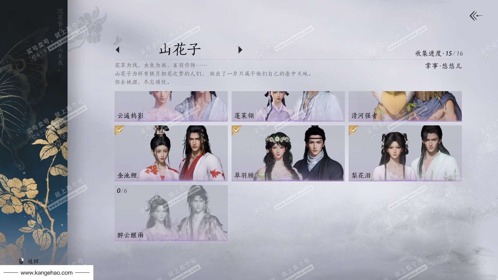 YYS36079燕云十六声账号详情图17