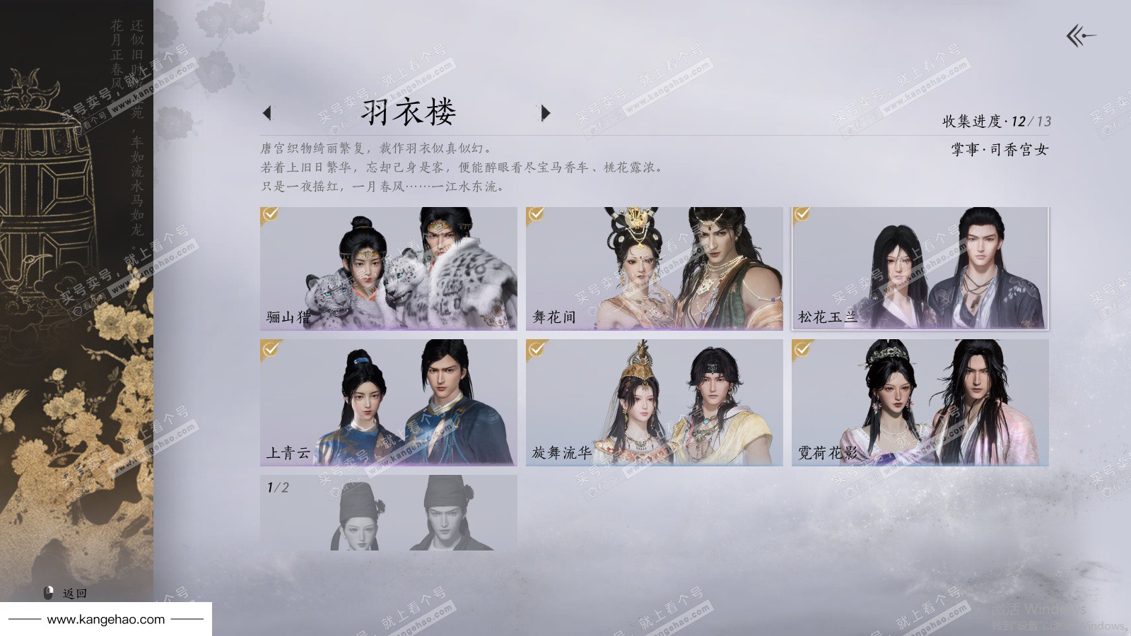 YYS36079燕云十六声账号详情图11