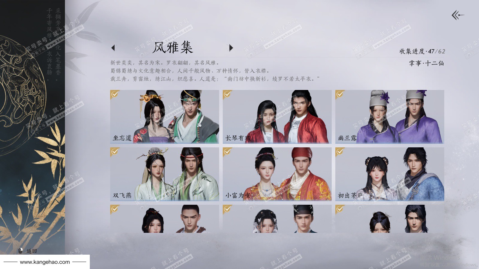 YYS36079燕云十六声账号详情图8