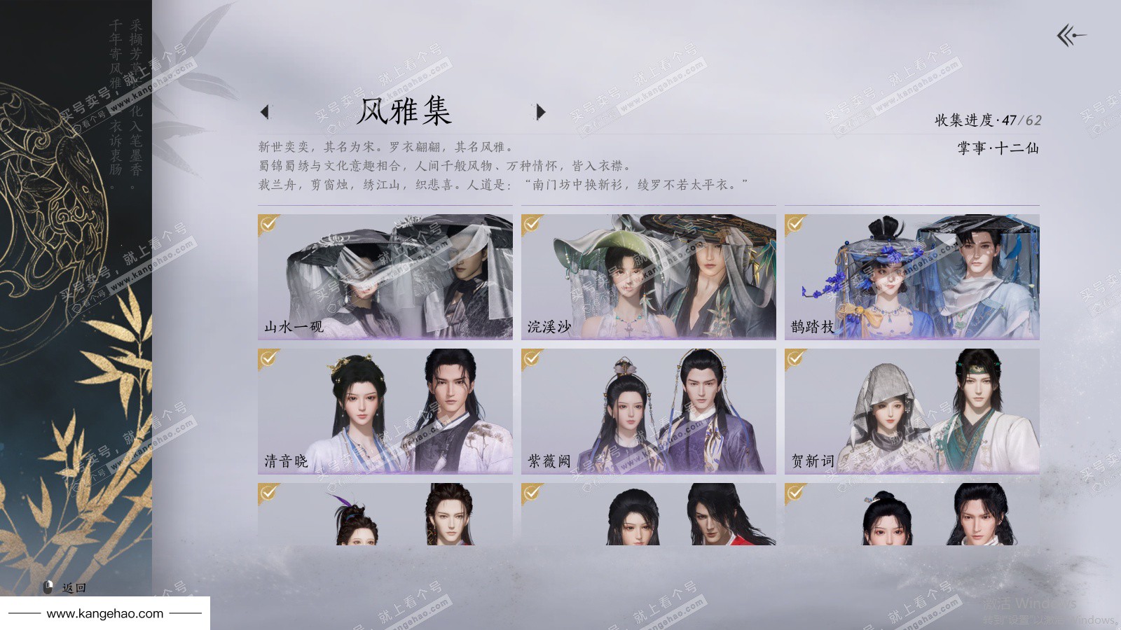 YYS36079燕云十六声账号详情图4