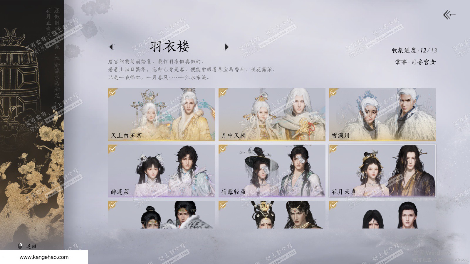 YYS36079燕云十六声账号详情图10