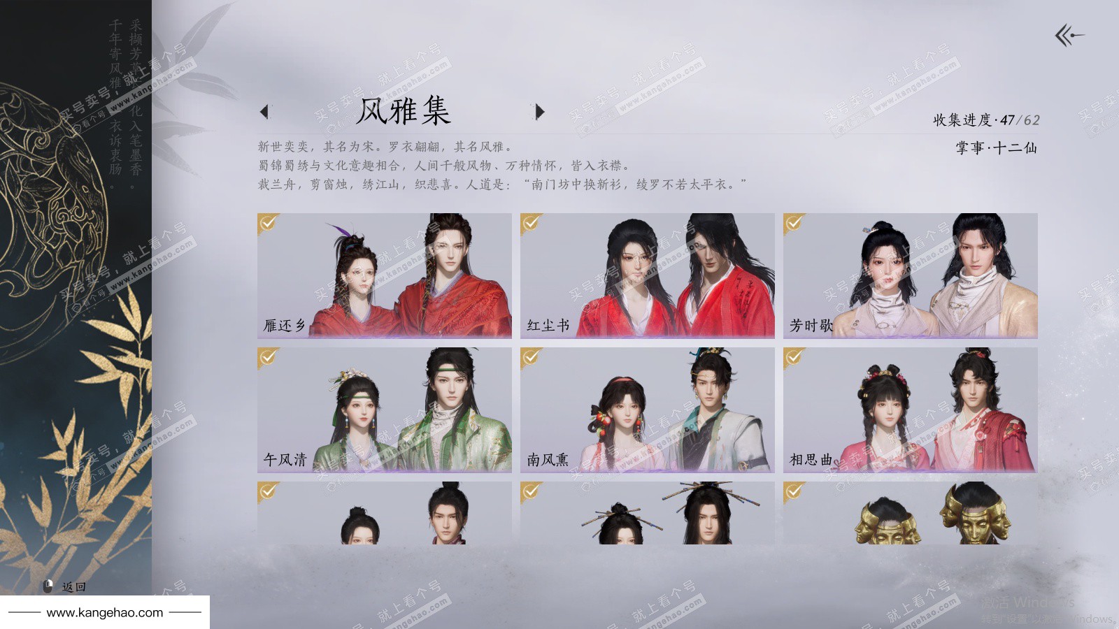 YYS36079燕云十六声账号详情图5