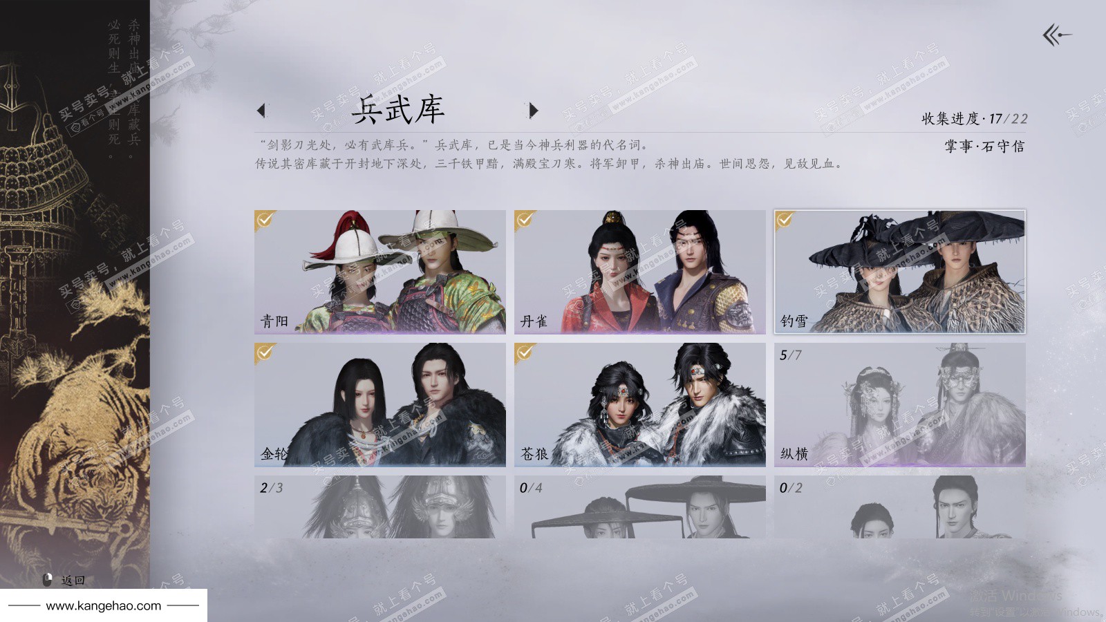 YYS36079燕云十六声账号详情图14