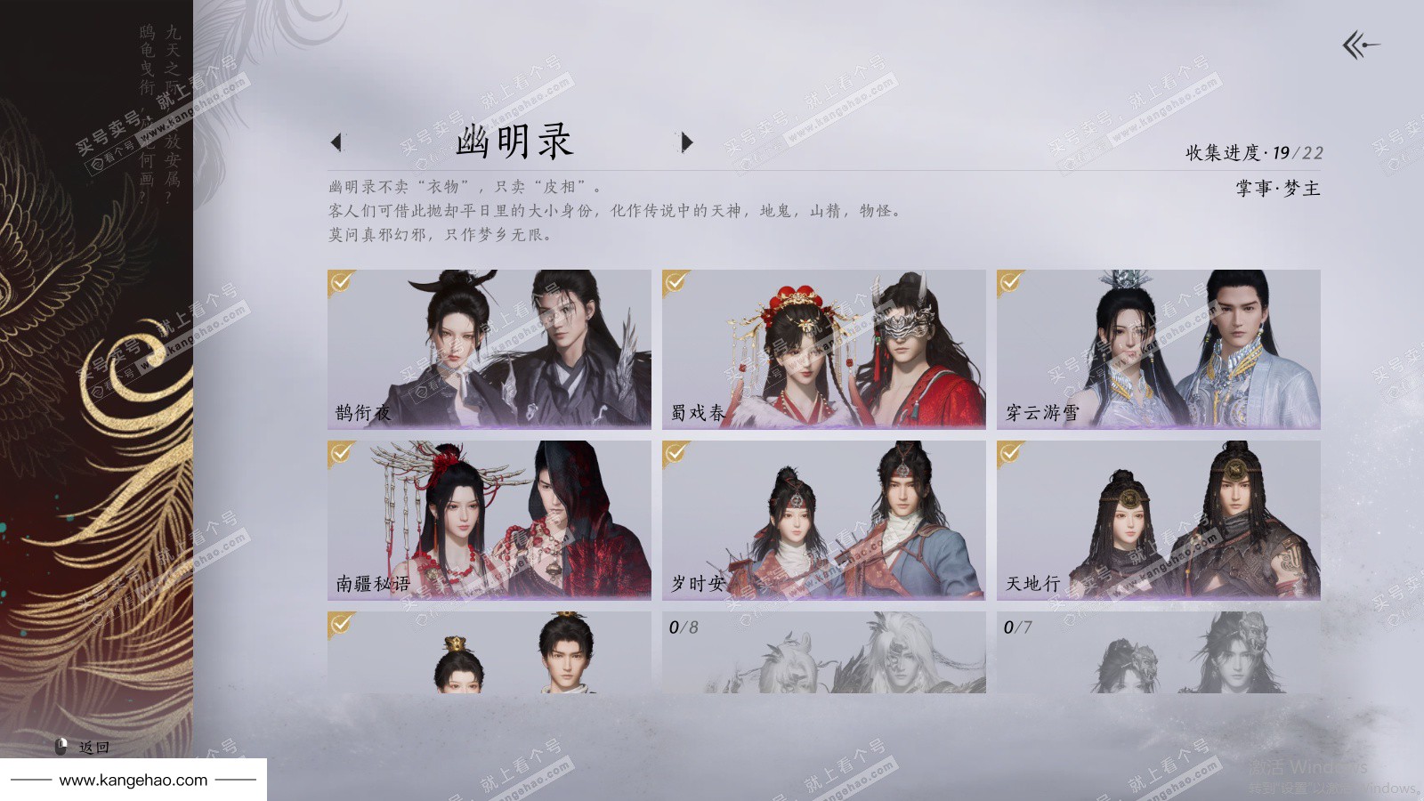 YYS36079燕云十六声账号详情图20