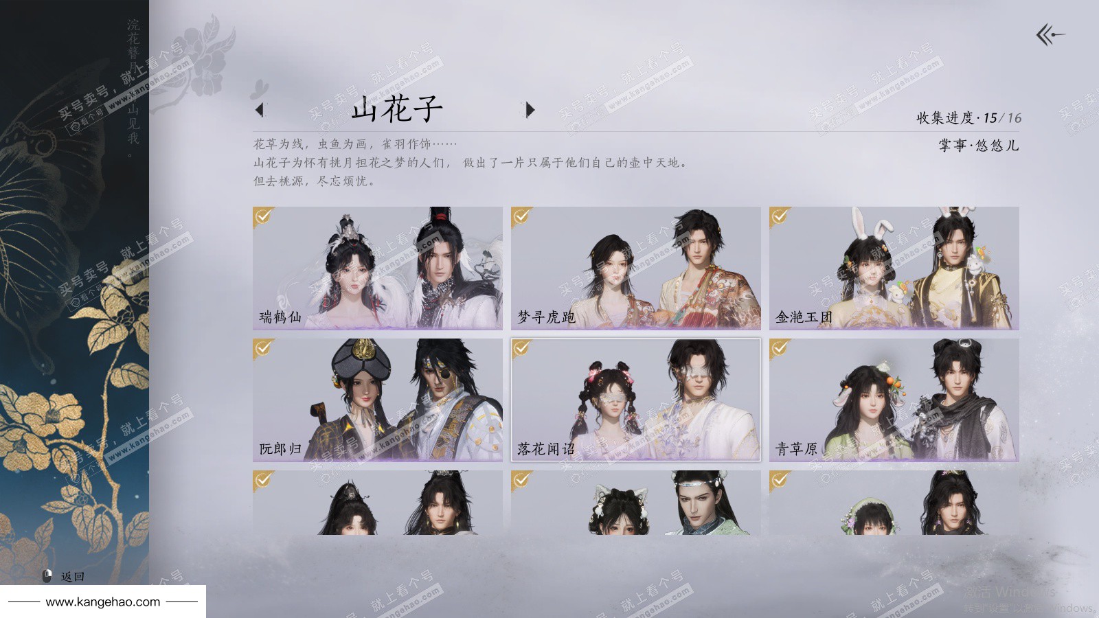 YYS36079燕云十六声账号详情图15