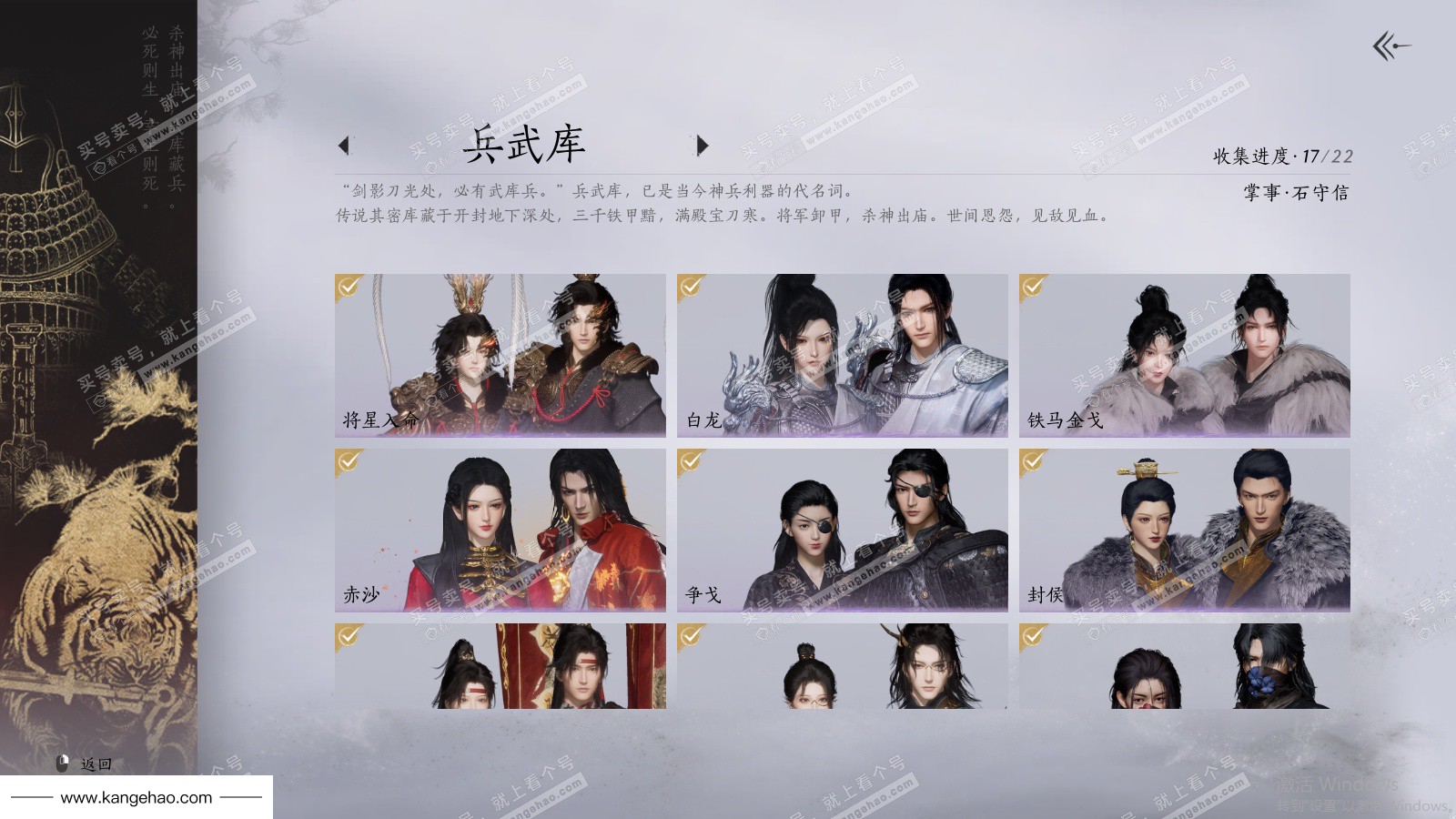 YYS36079燕云十六声账号详情图12