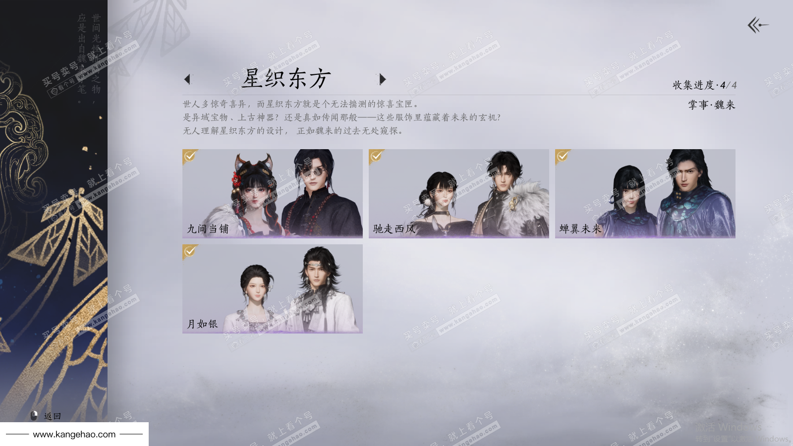 YYS36079燕云十六声账号详情图22