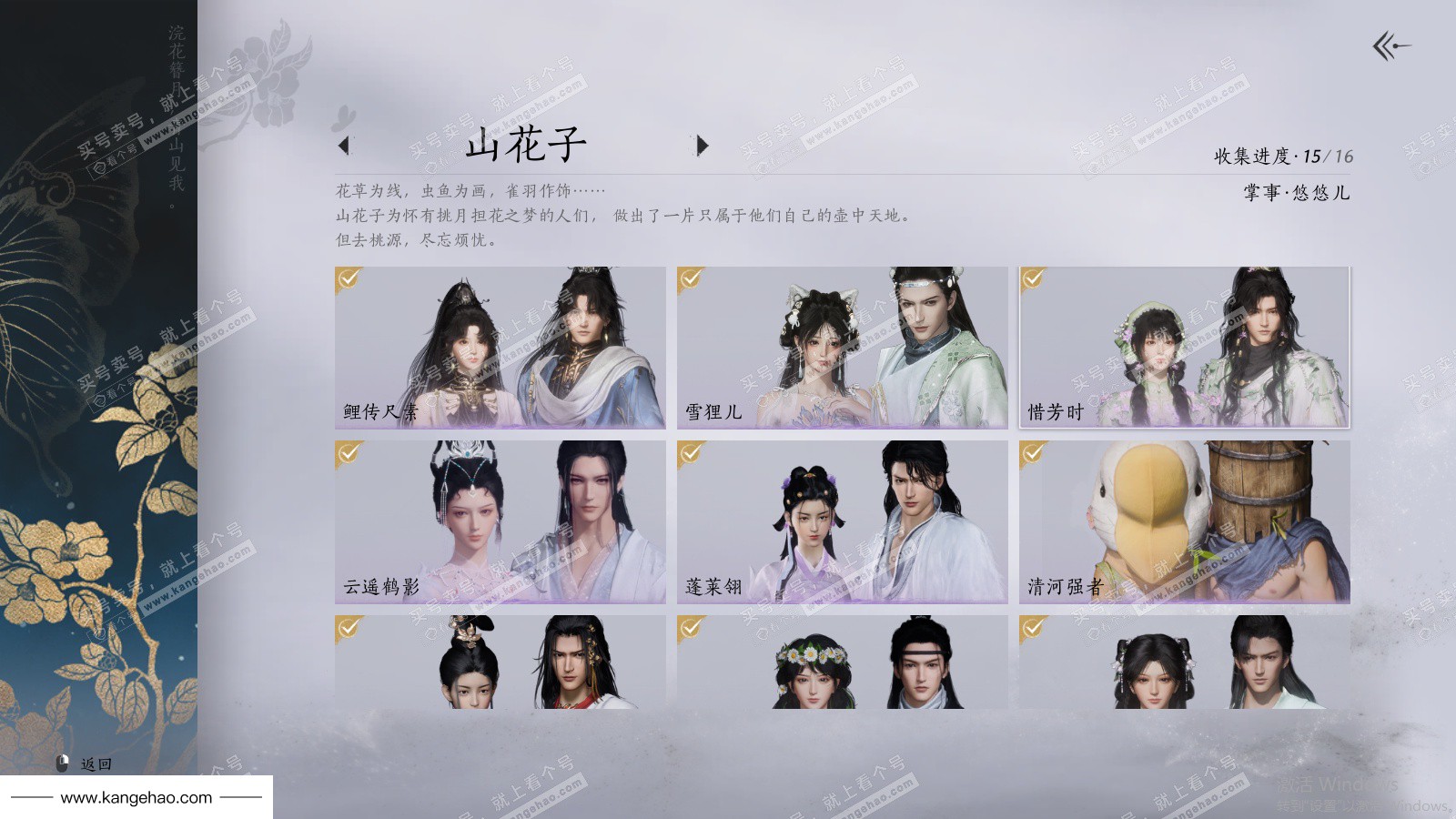 YYS36079燕云十六声账号详情图16