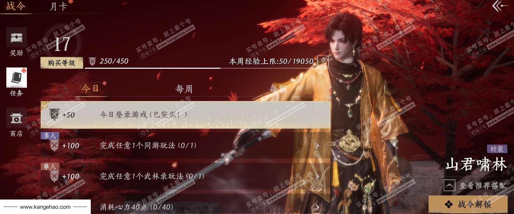 YYS36087燕云十六声账号详情图26