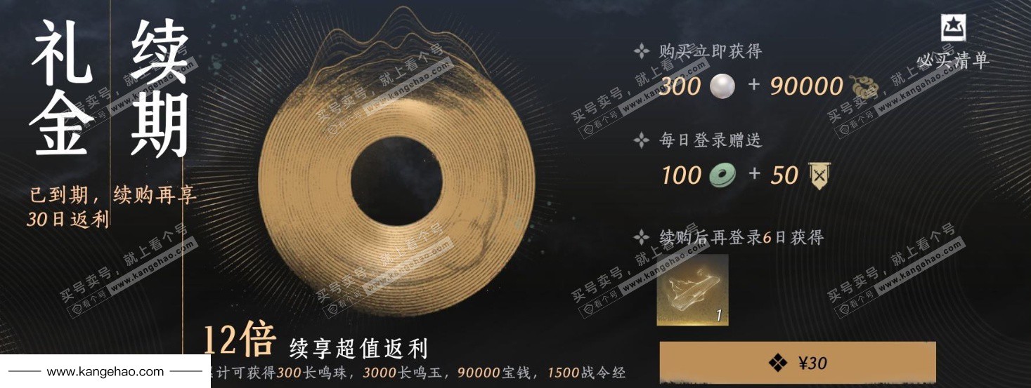 YYS36087燕云十六声账号详情图27