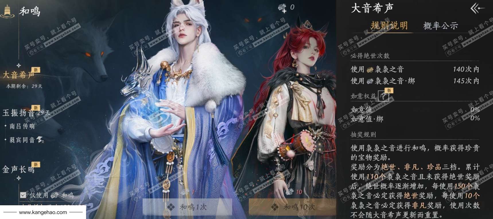 YYS36087燕云十六声账号详情图24