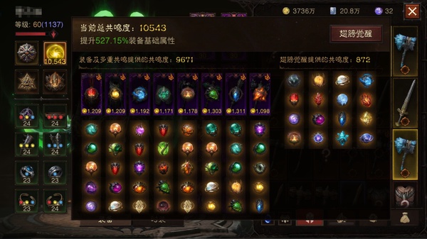 暗黑不朽账号官服桑德罗编号42440   共鸣10543   野蛮人