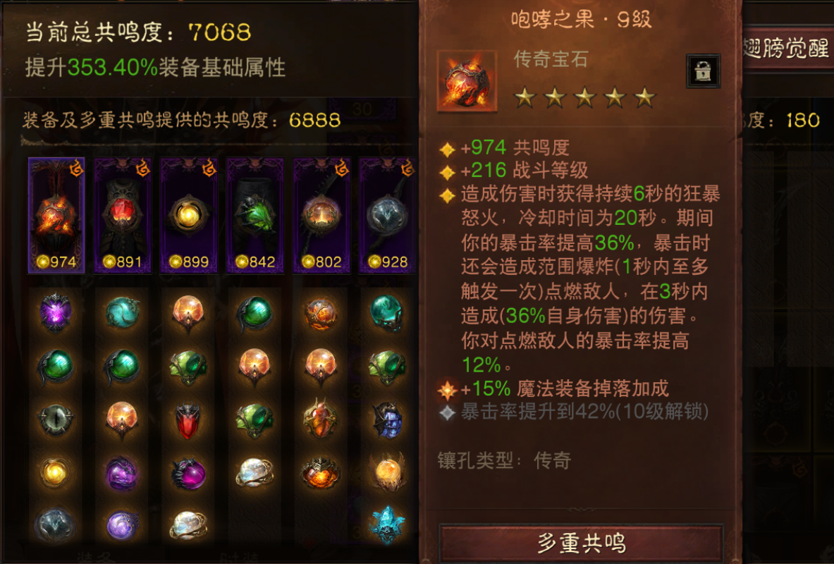 AH42433暗黑不朽账号详情图2 AH42433暗黑不朽账号详情图2