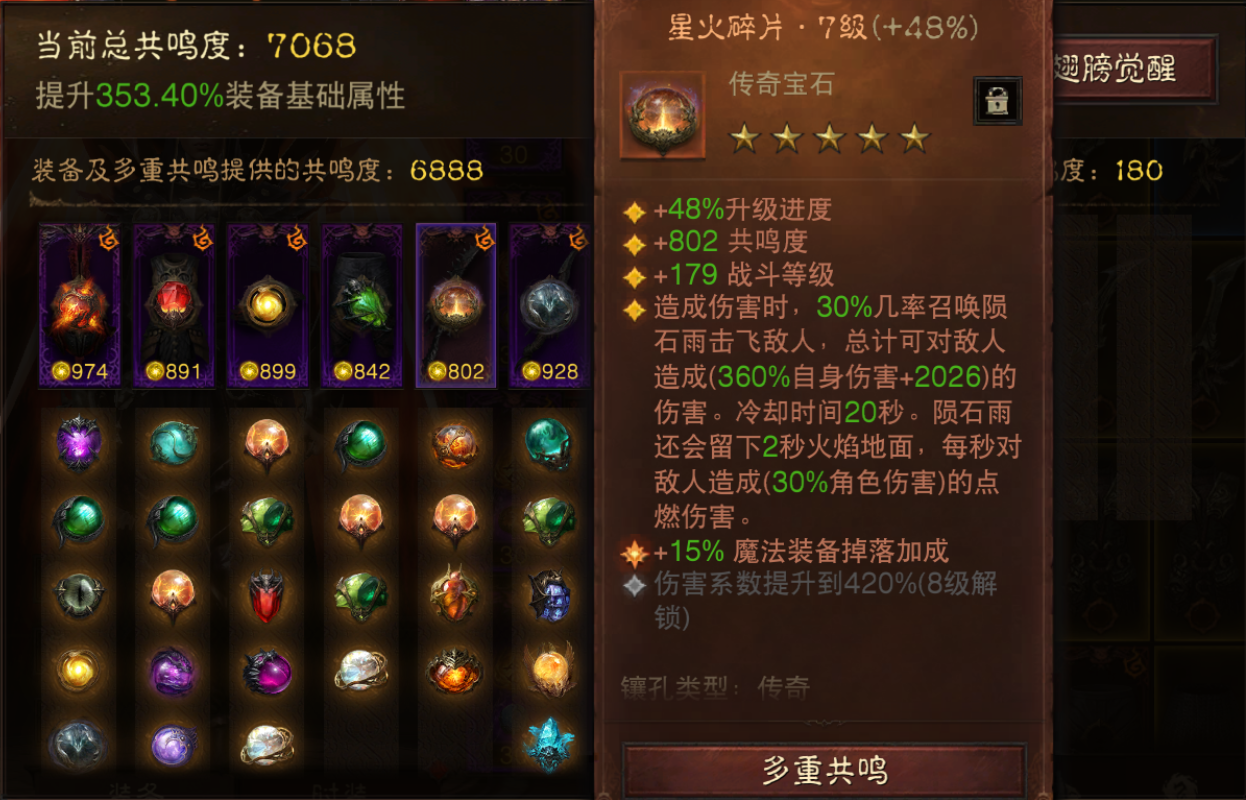 AH42433暗黑不朽账号详情图6 AH42433暗黑不朽账号详情图6