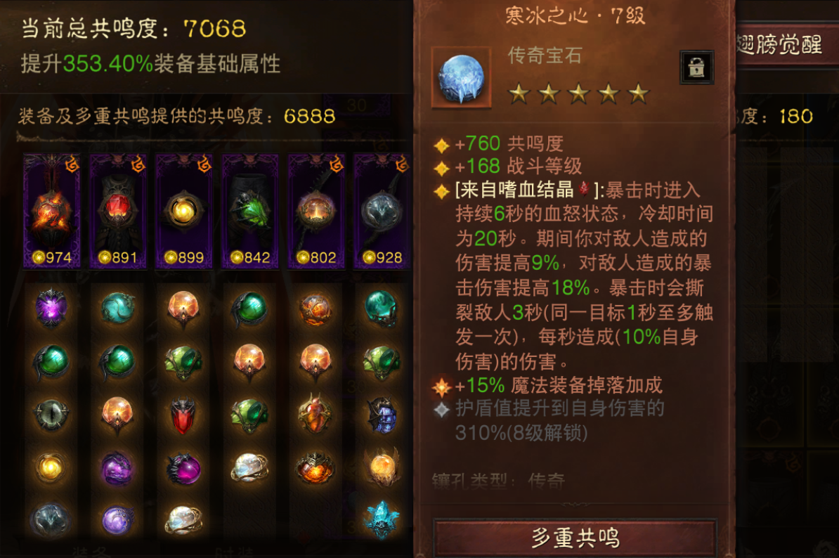 AH42433暗黑不朽账号详情图8 AH42433暗黑不朽账号详情图8