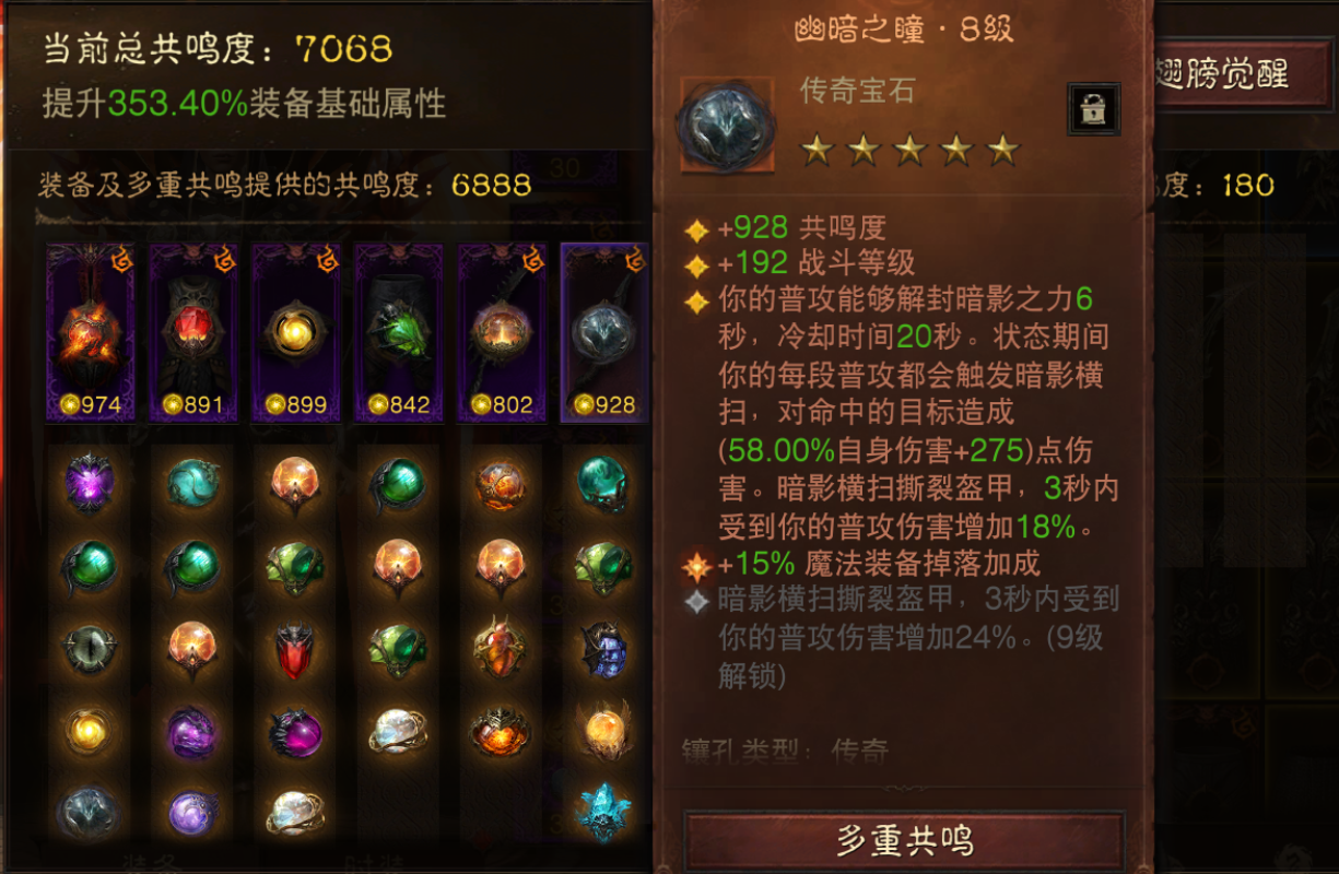 AH42433暗黑不朽账号详情图7 AH42433暗黑不朽账号详情图7