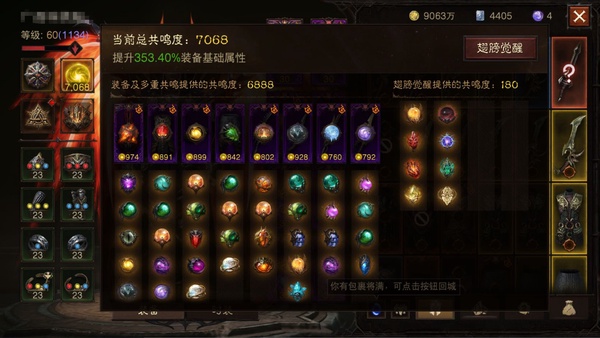 暗黑不朽账号官服龙2024编号42433       共鸣7068    雾刃