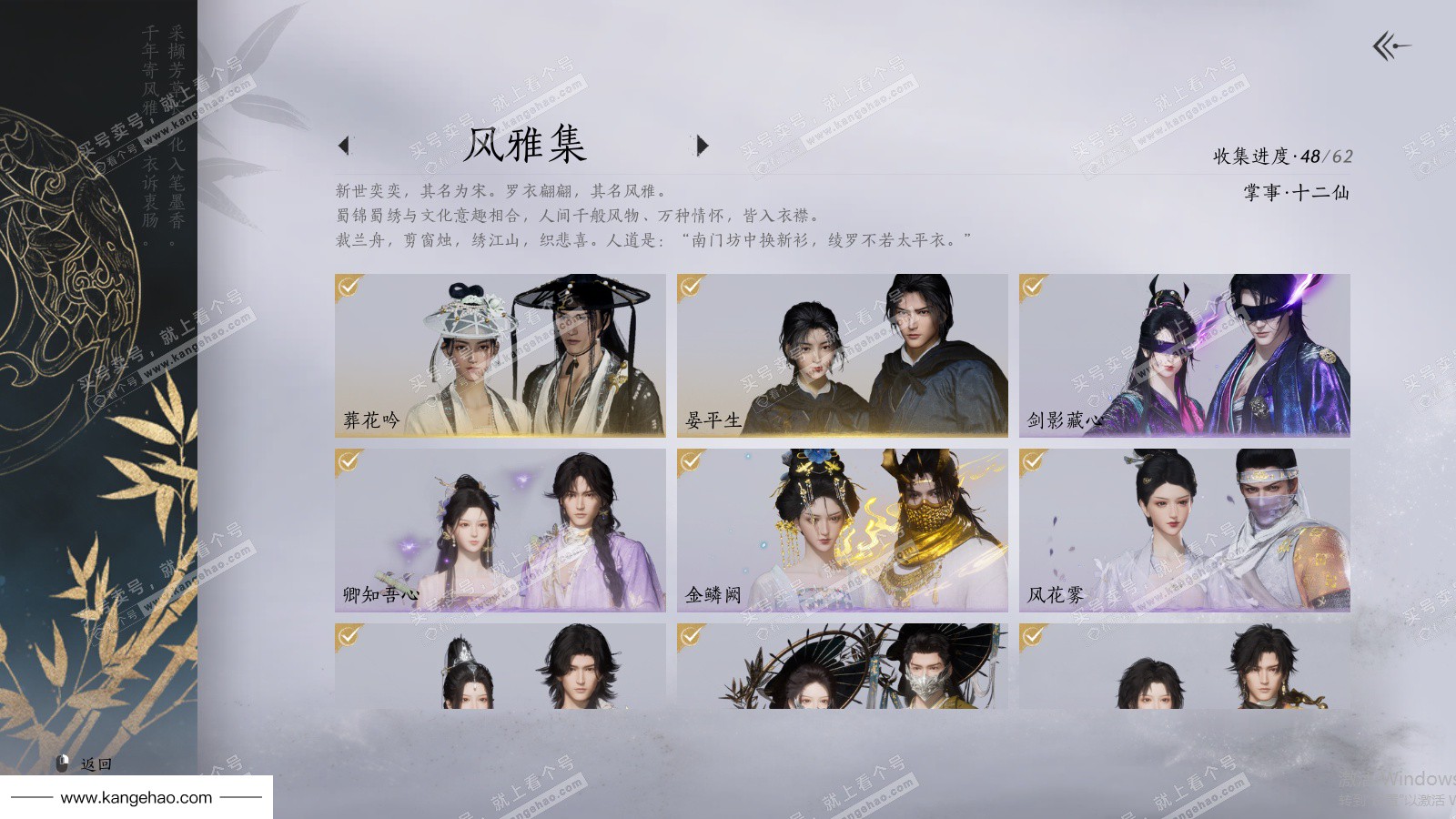 YYS36091燕云十六声账号详情图3