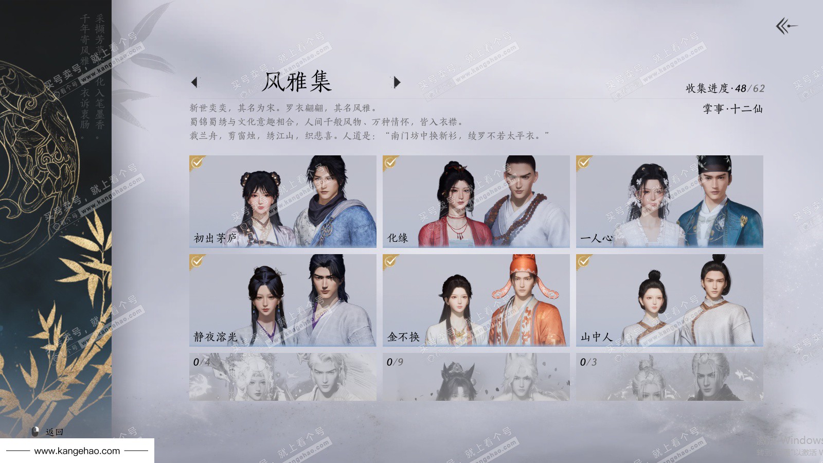 YYS36091燕云十六声账号详情图10