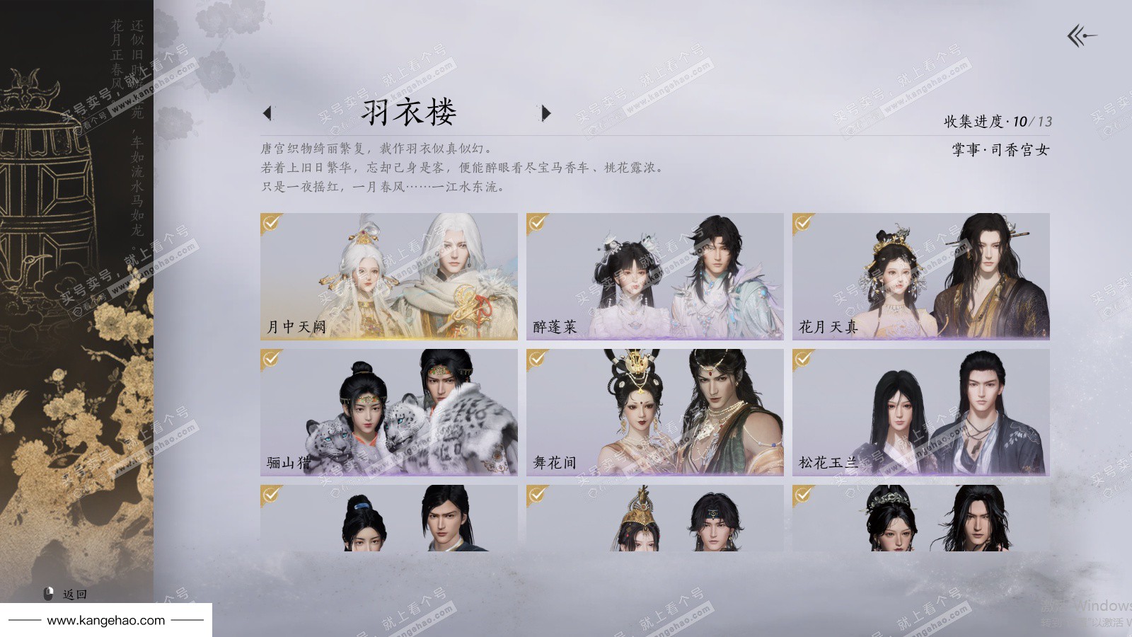 YYS36091燕云十六声账号详情图11