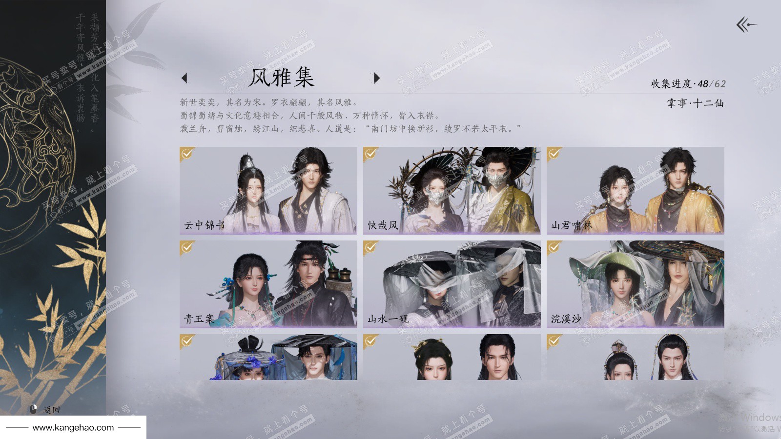 YYS36091燕云十六声账号详情图4