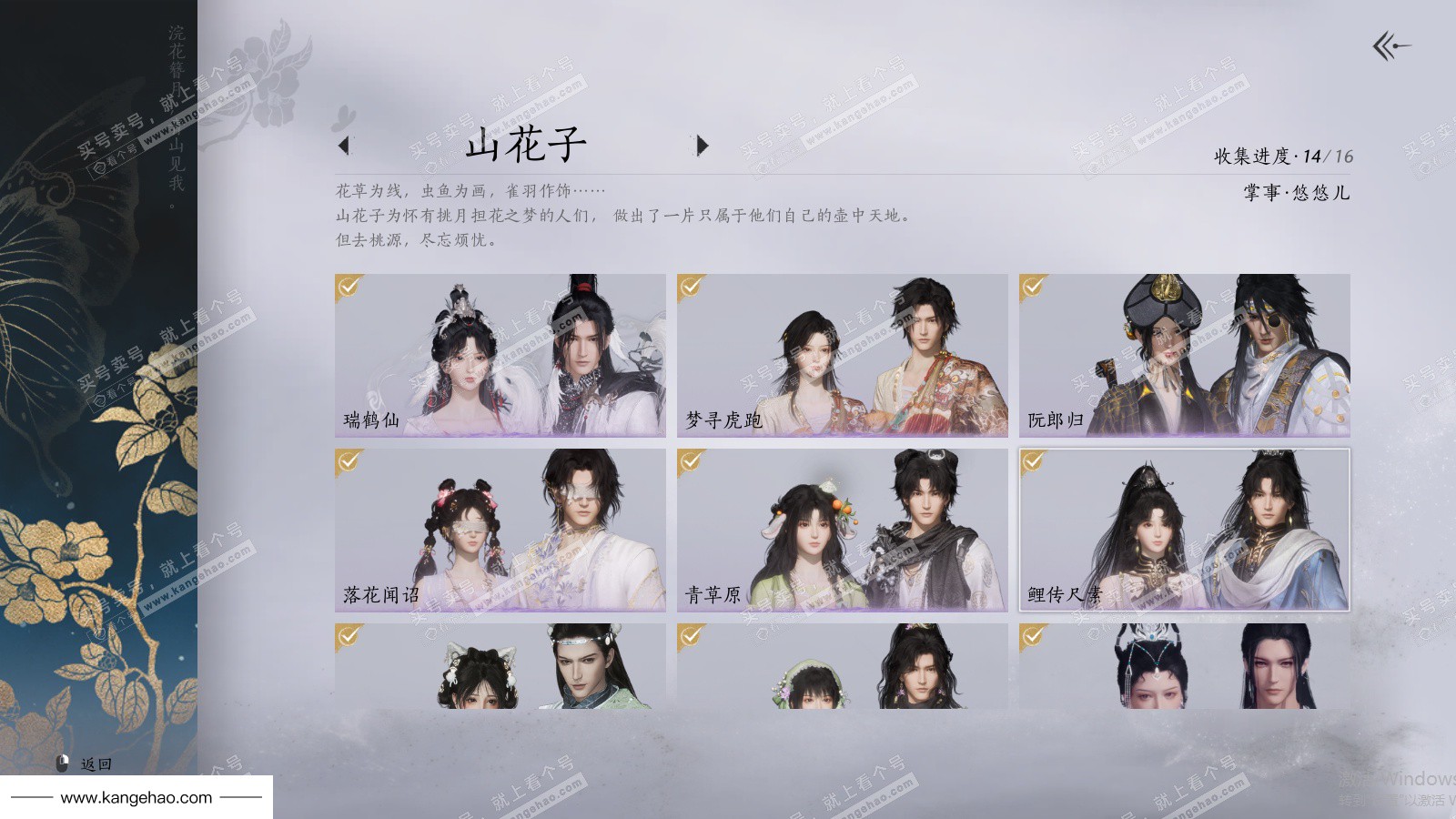 YYS36091燕云十六声账号详情图16