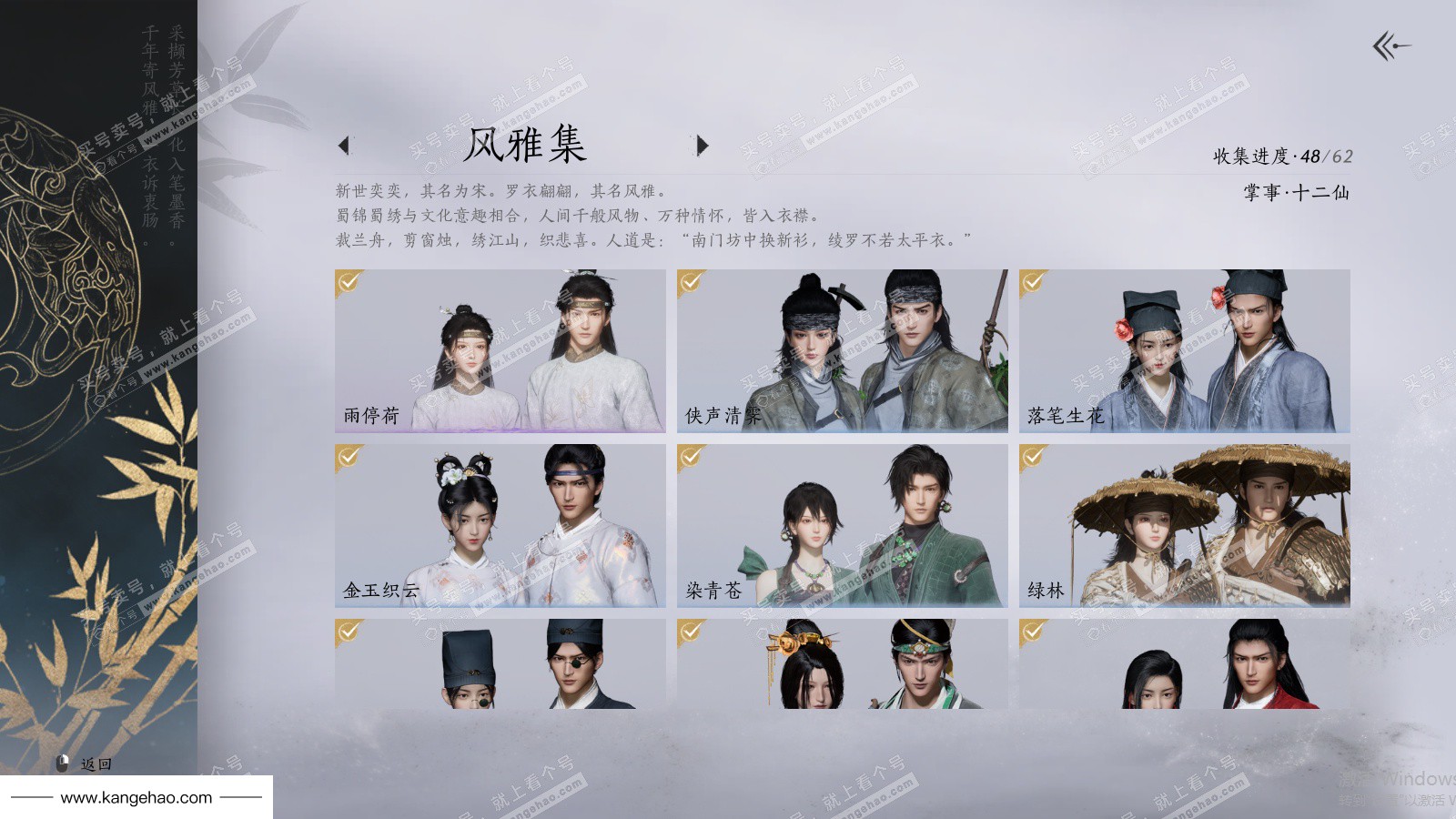 YYS36091燕云十六声账号详情图8