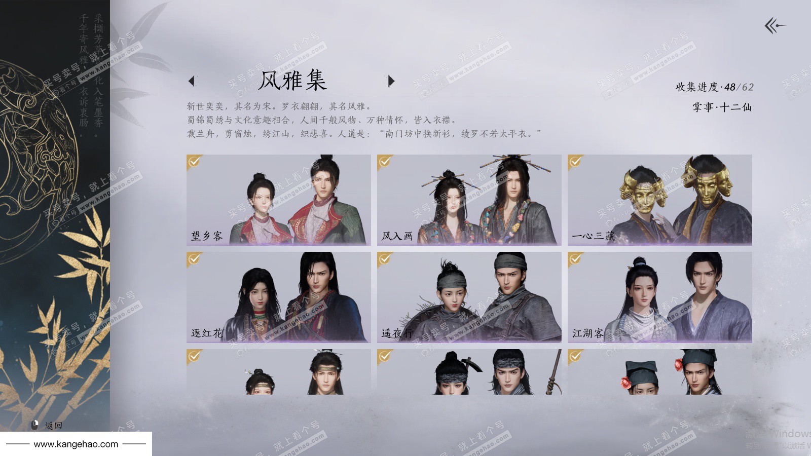 YYS36091燕云十六声账号详情图7