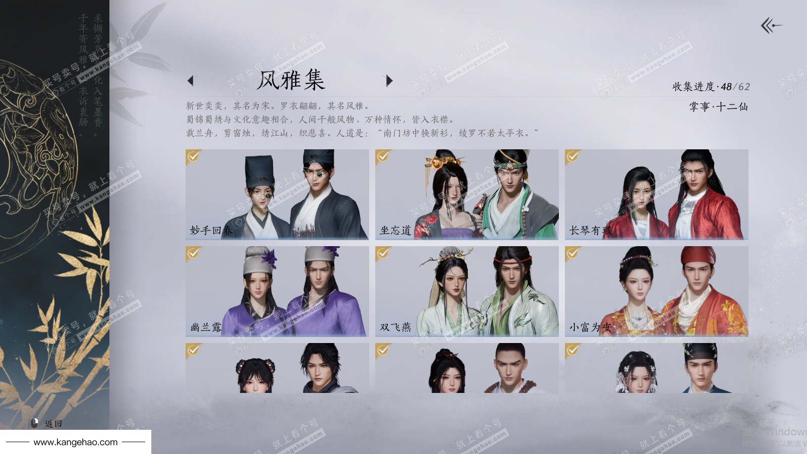 YYS36091燕云十六声账号详情图9