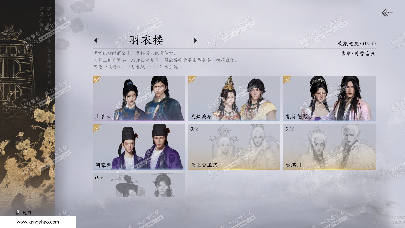 YYS36091燕云十六声账号详情图12