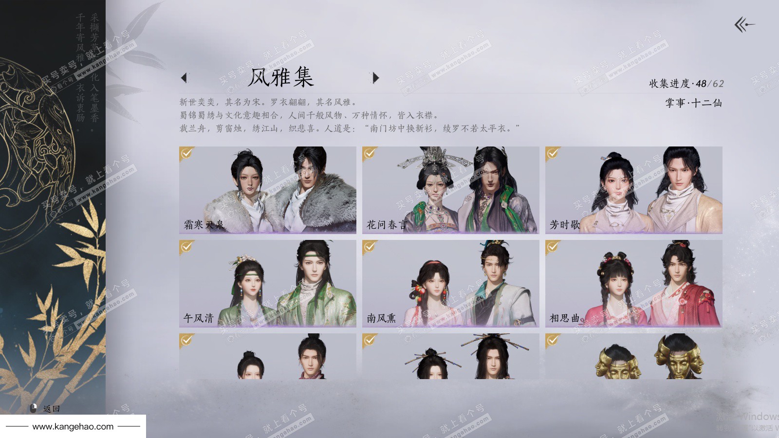 YYS36091燕云十六声账号详情图6