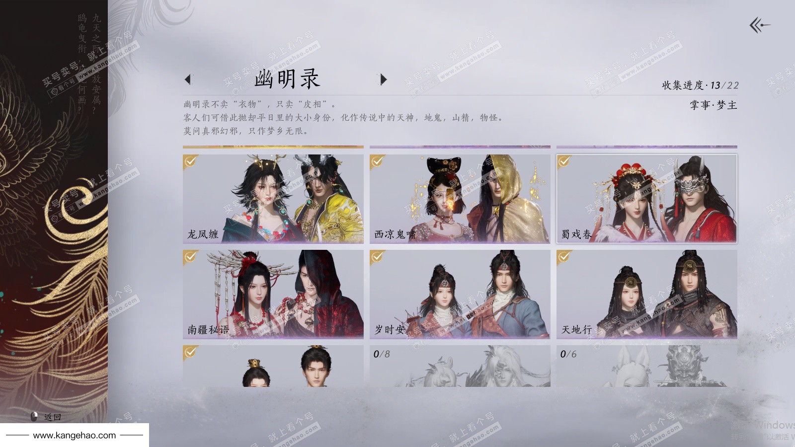 YYS36091燕云十六声账号详情图20