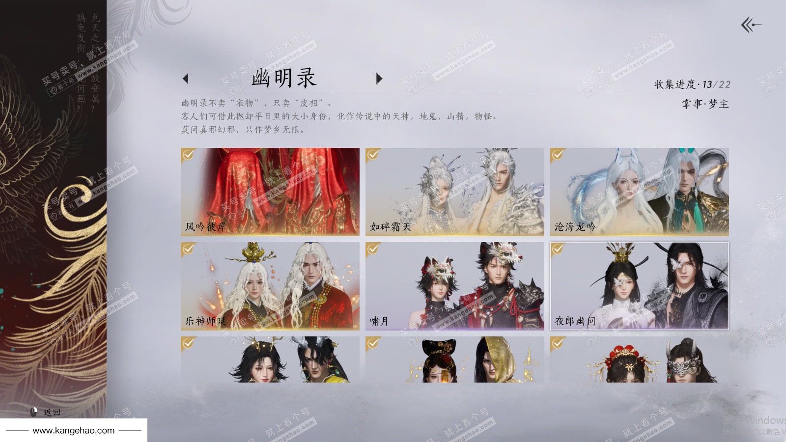 YYS36091燕云十六声账号详情图19