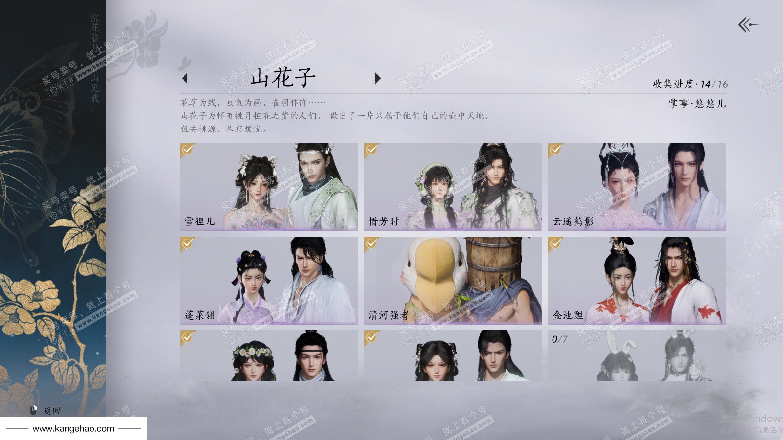 YYS36091燕云十六声账号详情图17