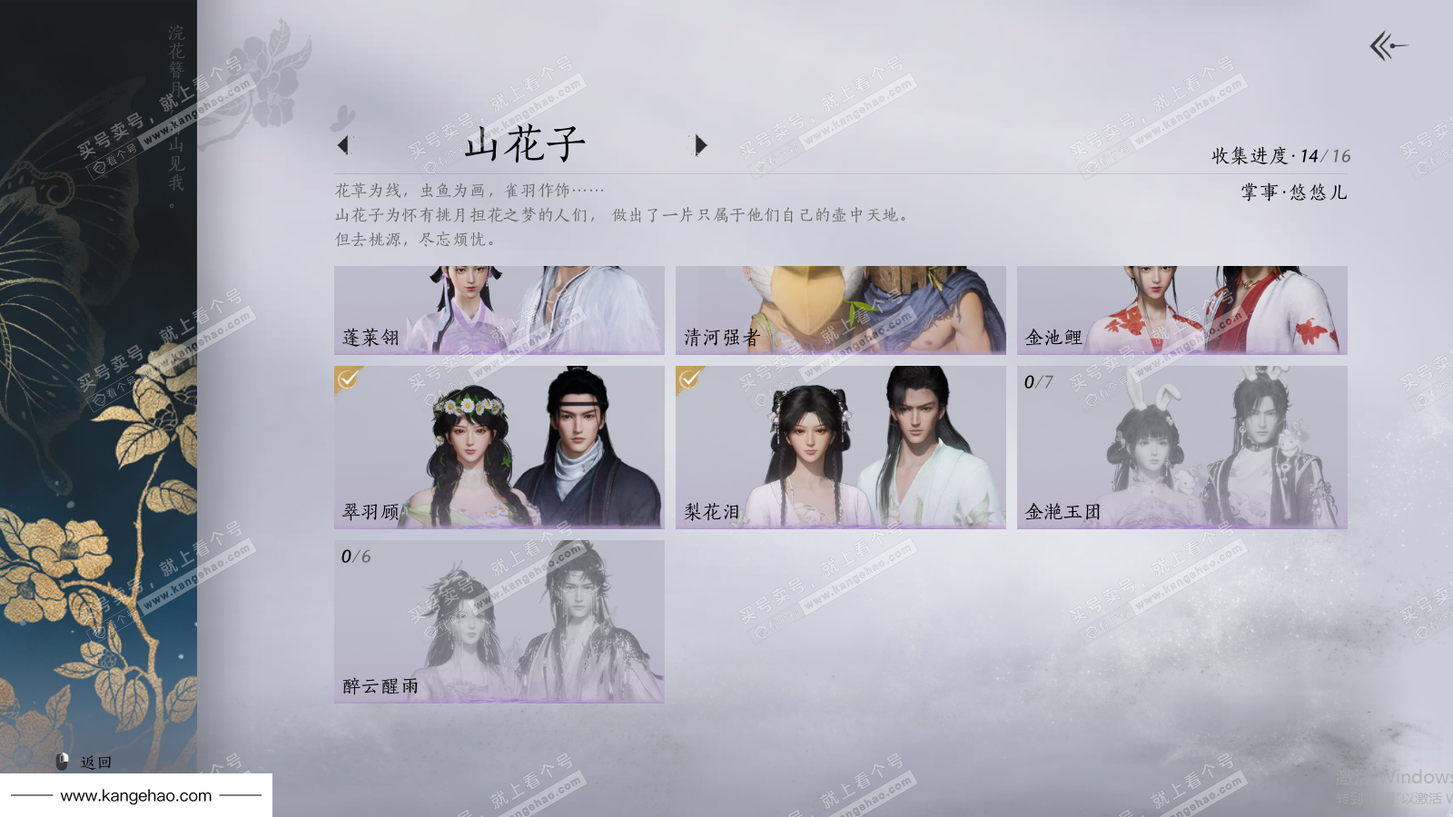 YYS36091燕云十六声账号详情图18