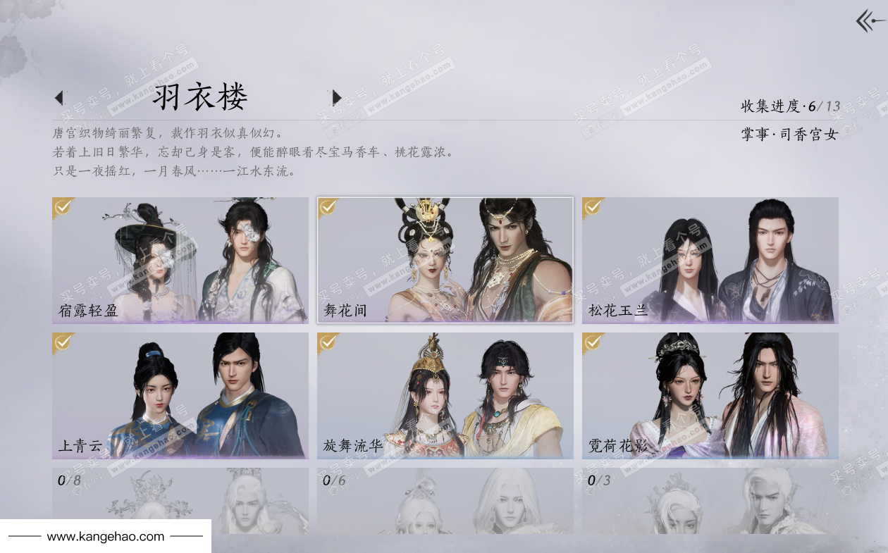 YYS36090燕云十六声账号详情图6