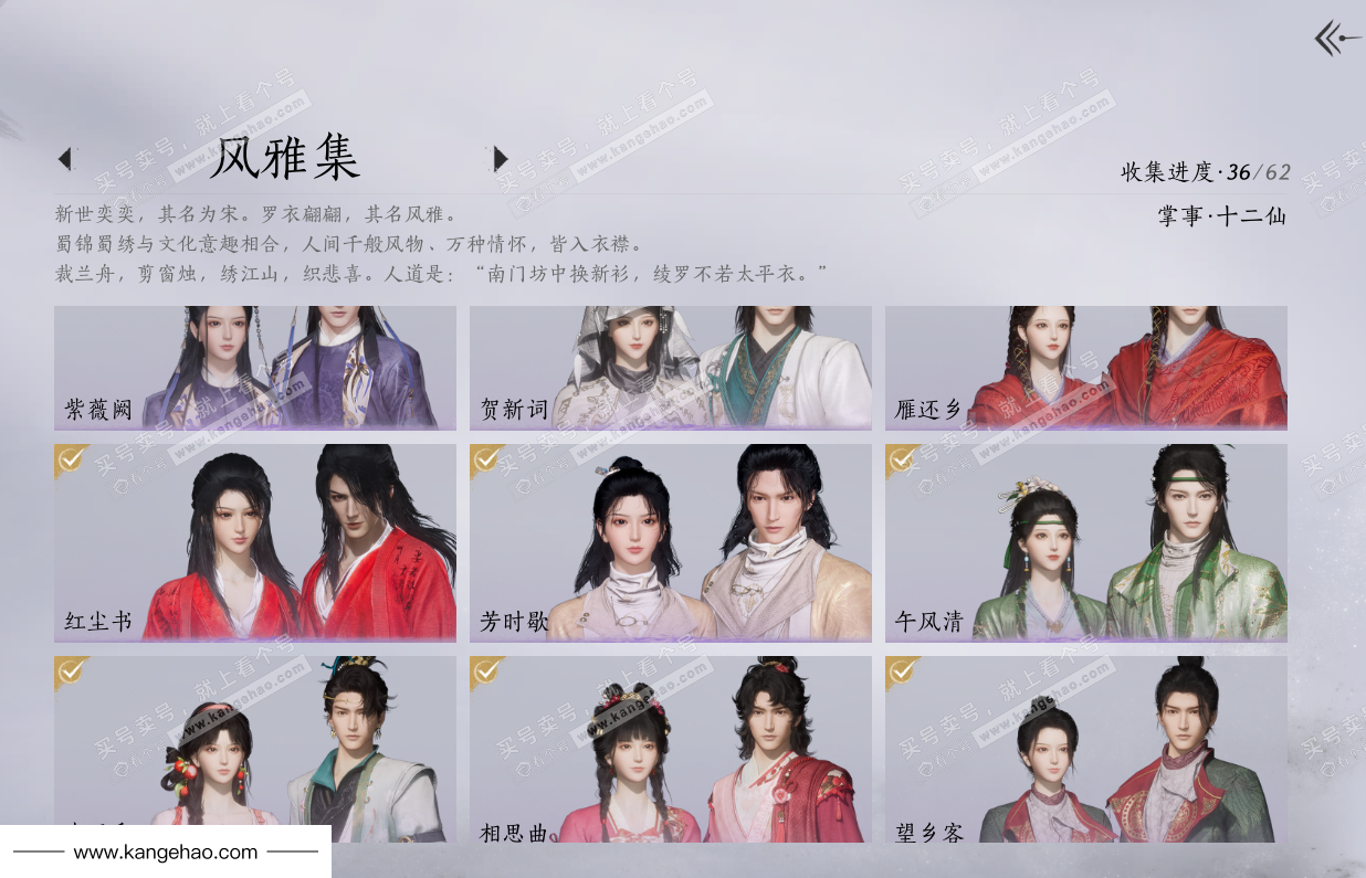 YYS36090燕云十六声账号详情图4