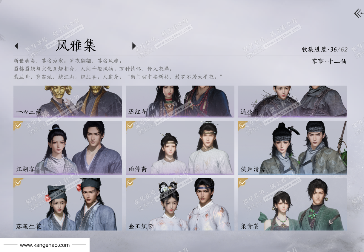 YYS36090燕云十六声账号详情图5