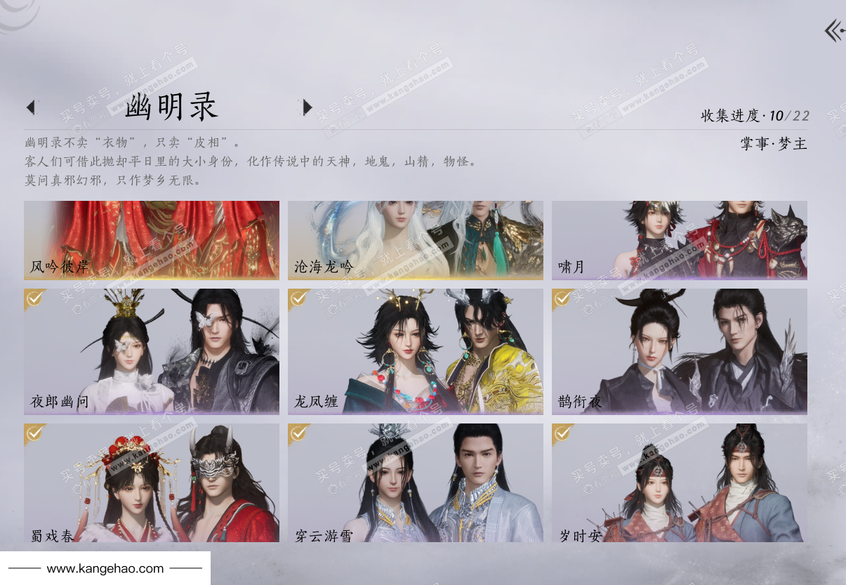 YYS36090燕云十六声账号详情图9