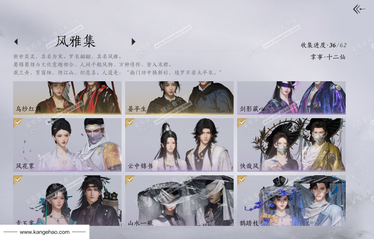 YYS36090燕云十六声账号详情图3