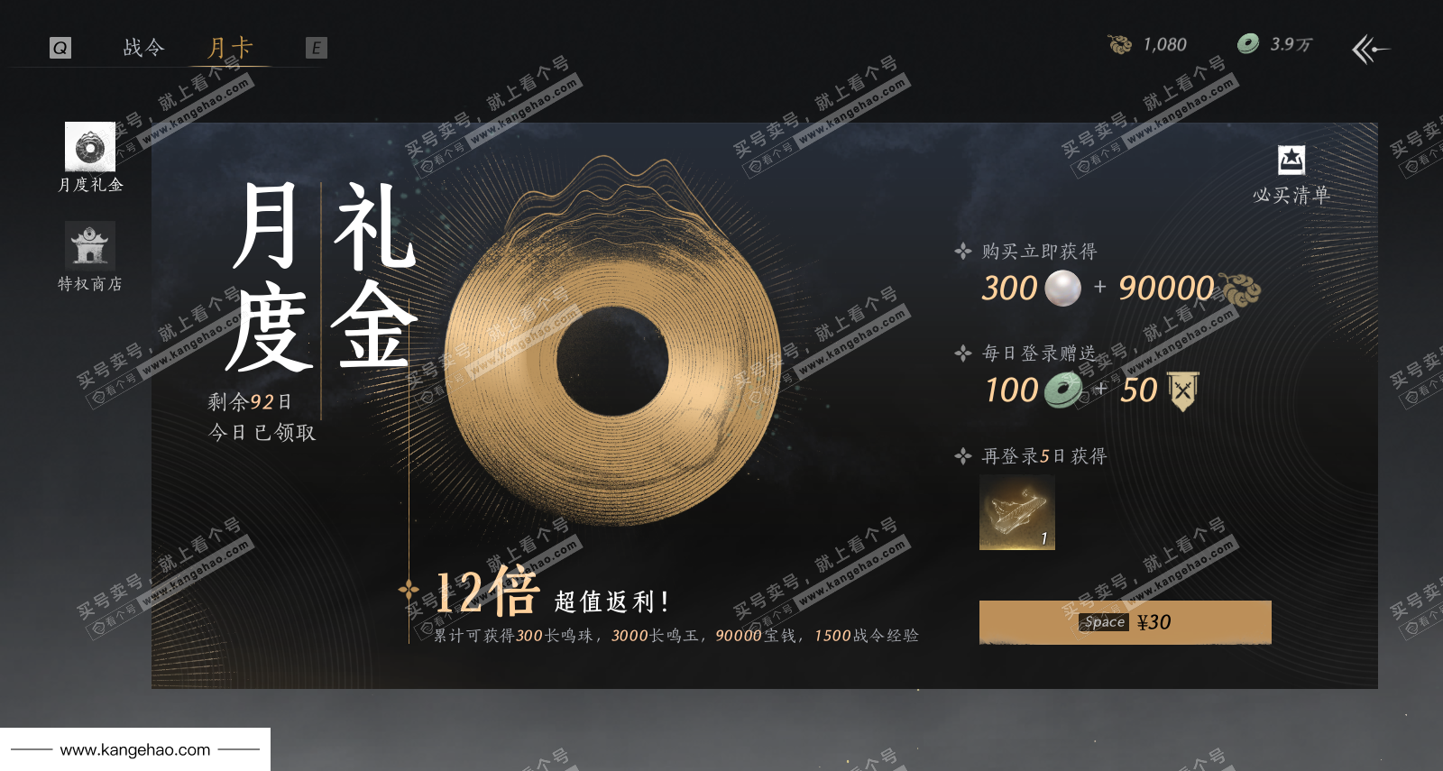 YYS36090燕云十六声账号详情图39