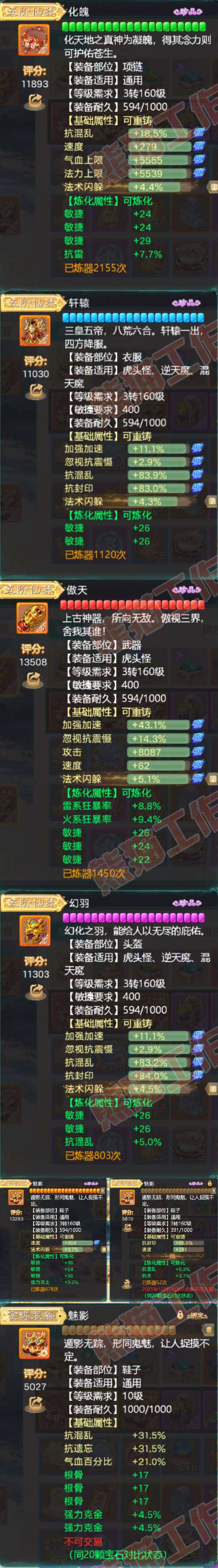 F7398大话西游账号详情图4