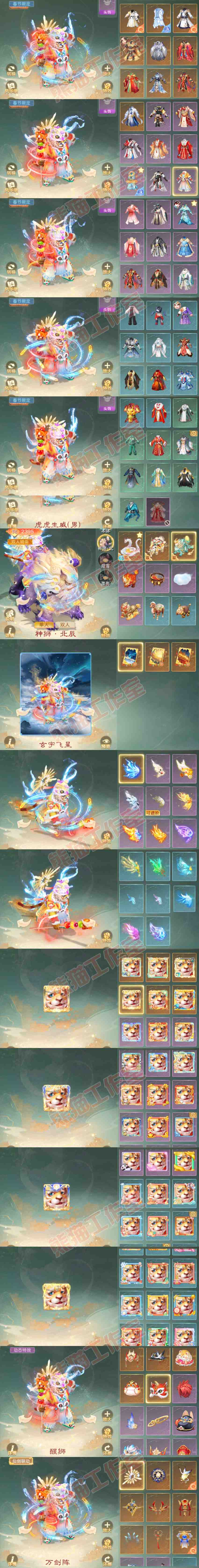 F7398大话西游账号详情图11